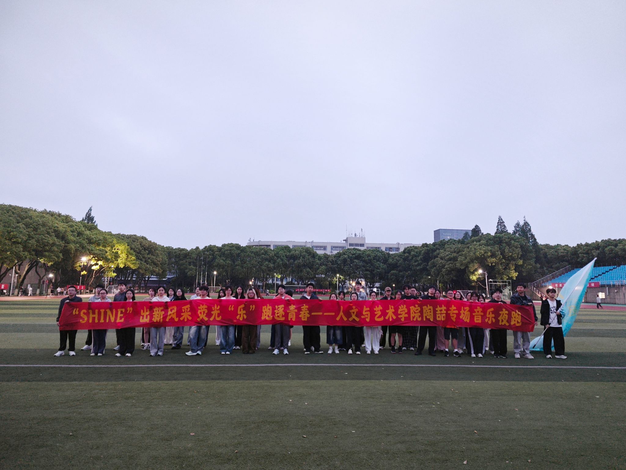 学院团委组织开展“SHINE出新风采，荧光乐跑逐青春”活动